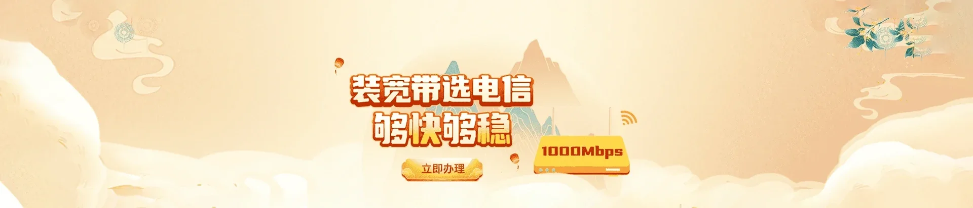  龙华区电信宽带 宽带套餐